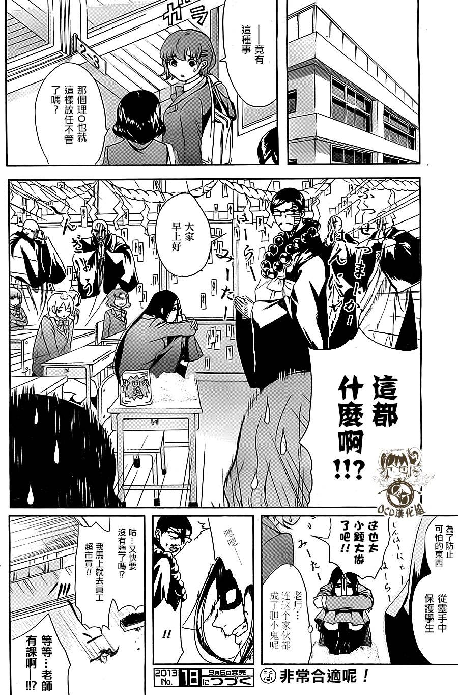 妄想高校教员森下韩漫全集-第03话无删减无遮挡章节图片 