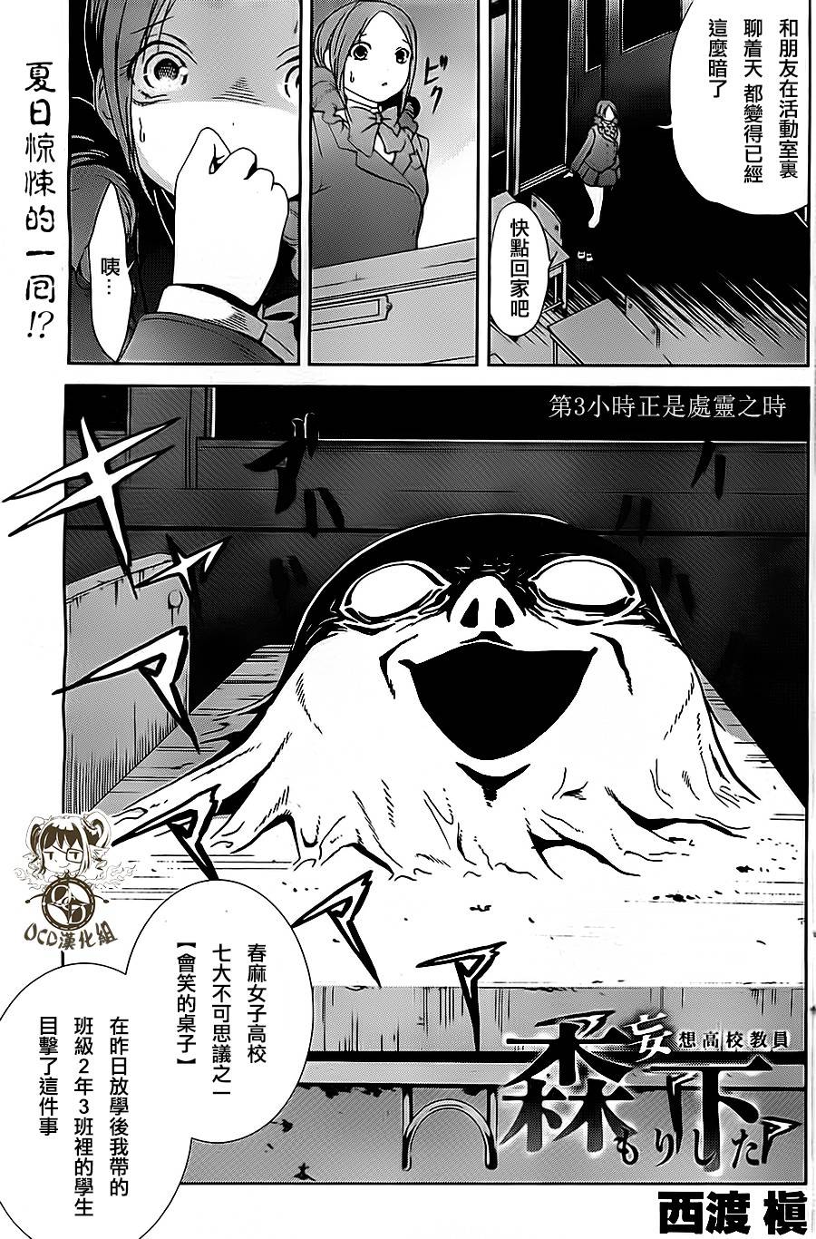 妄想高校教员森下韩漫全集-第03话无删减无遮挡章节图片 