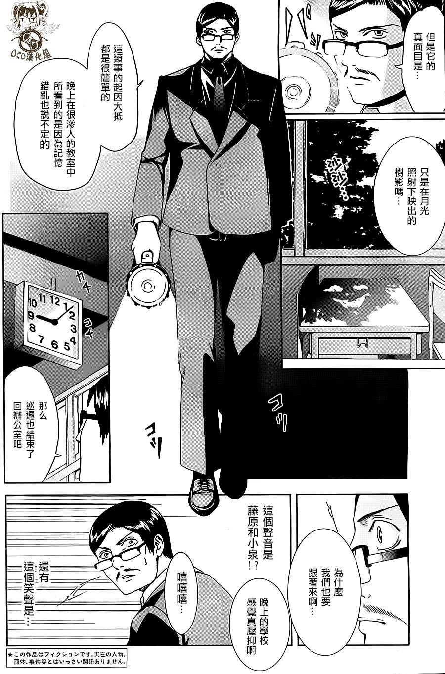 妄想高校教员森下韩漫全集-第03话无删减无遮挡章节图片 