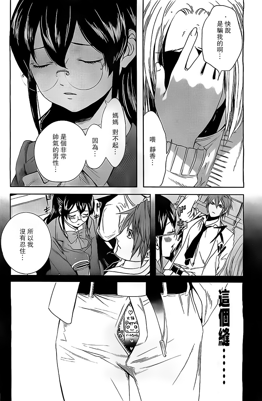 妄想高校教员森下韩漫全集-第04话无删减无遮挡章节图片 
