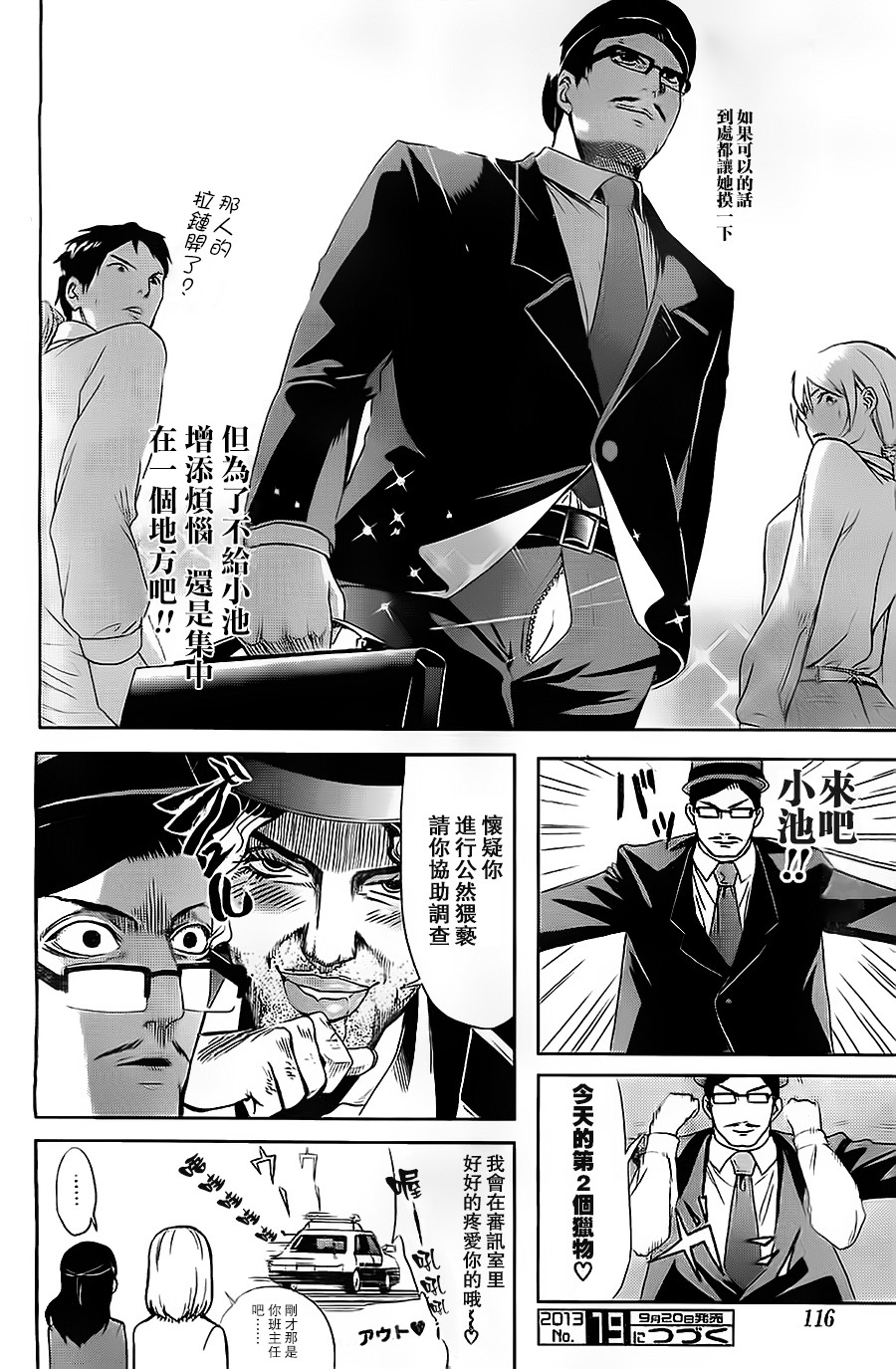 妄想高校教员森下韩漫全集-第04话无删减无遮挡章节图片 