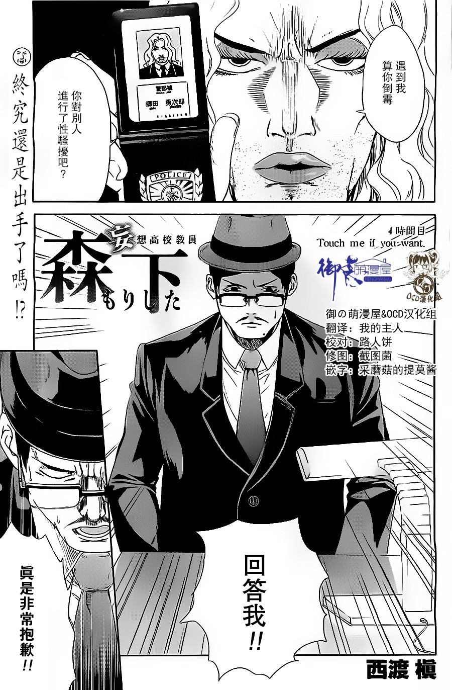 妄想高校教员森下韩漫全集-第04话无删减无遮挡章节图片 
