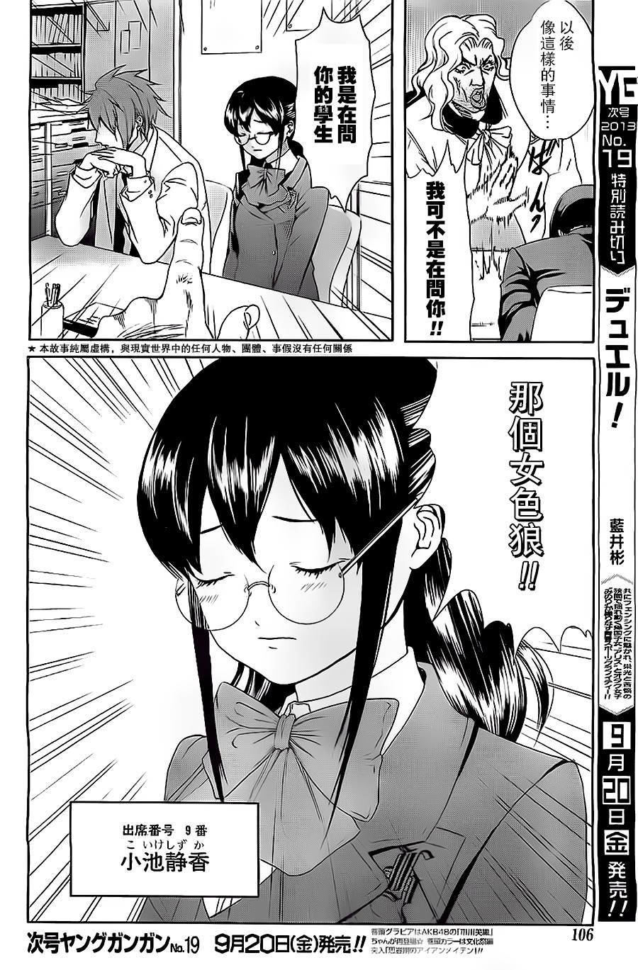 妄想高校教员森下韩漫全集-第04话无删减无遮挡章节图片 