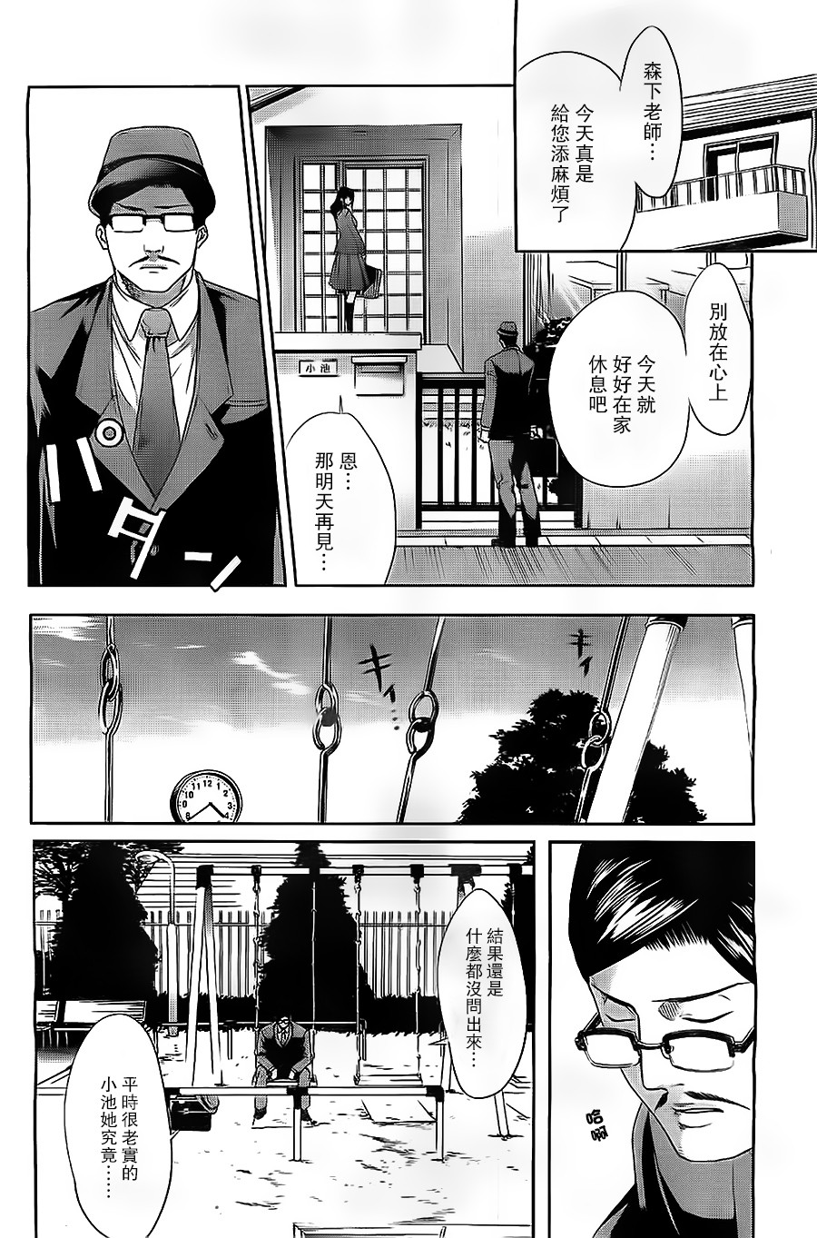 妄想高校教员森下韩漫全集-第04话无删减无遮挡章节图片 