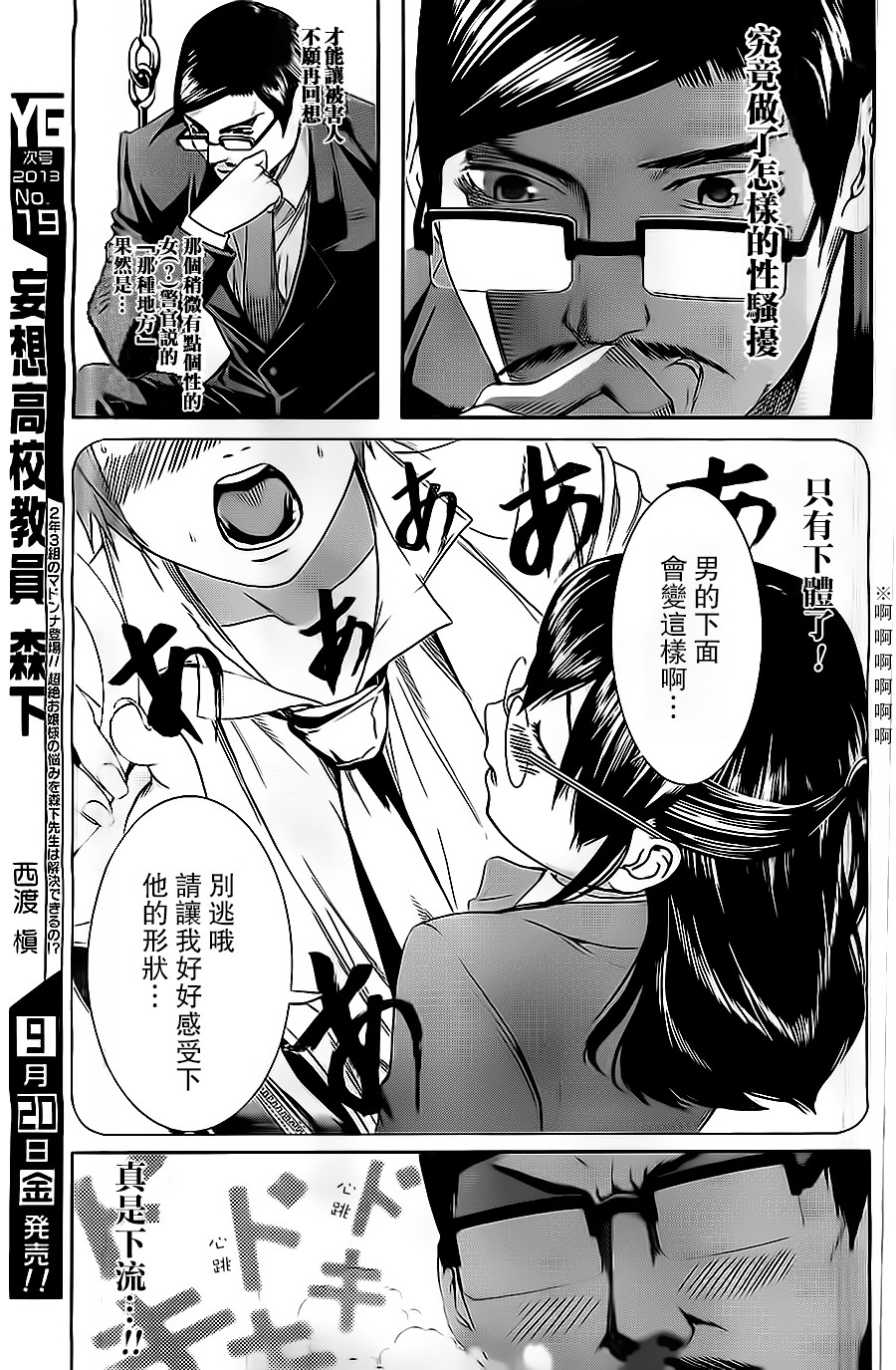 妄想高校教员森下韩漫全集-第04话无删减无遮挡章节图片 