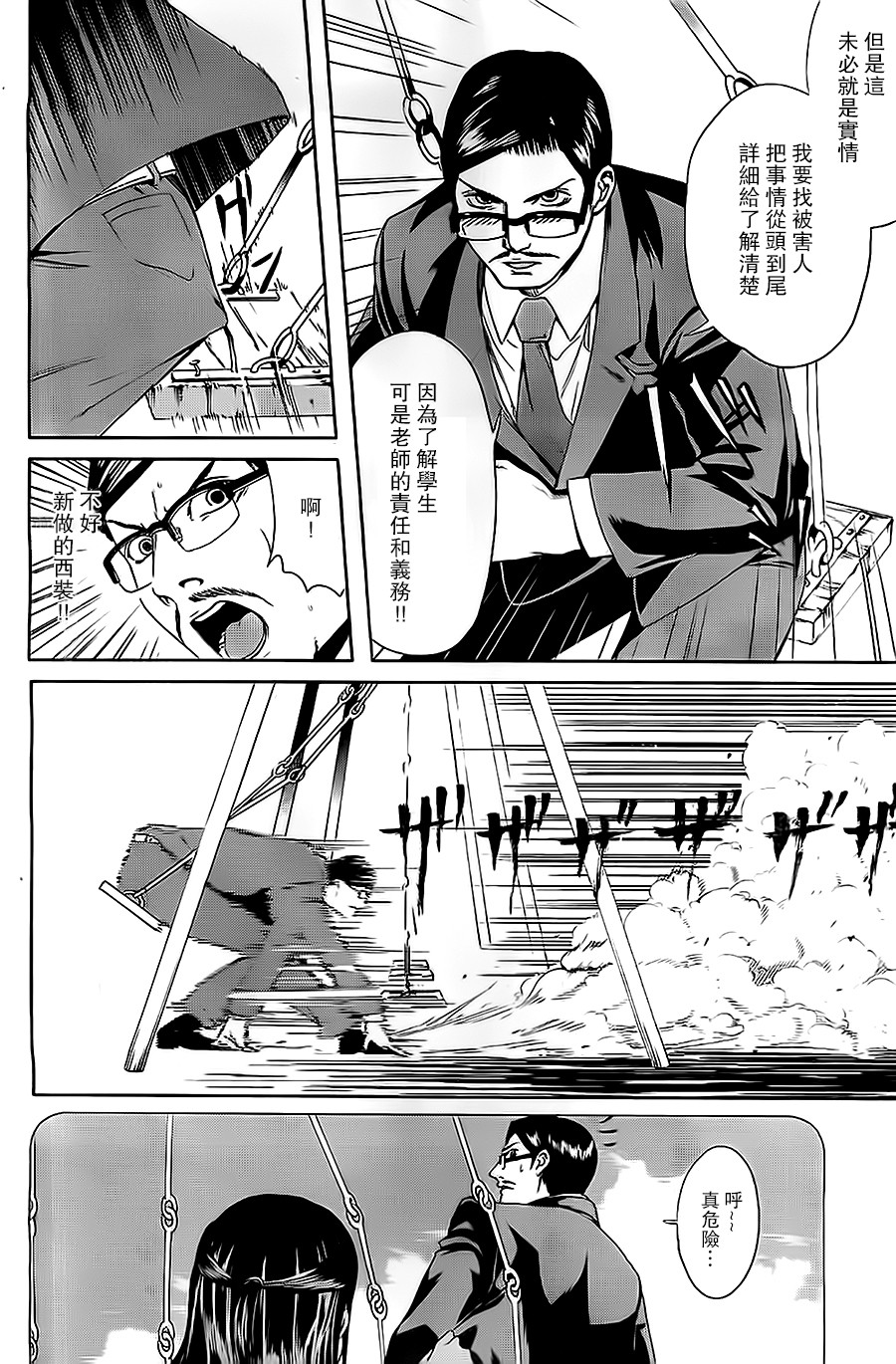 妄想高校教员森下韩漫全集-第04话无删减无遮挡章节图片 