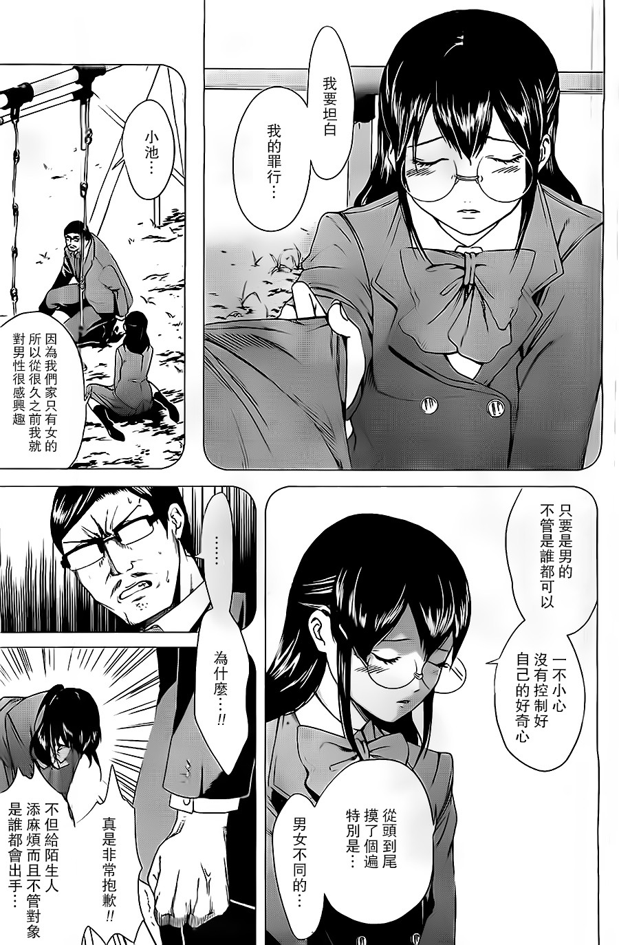 妄想高校教员森下韩漫全集-第04话无删减无遮挡章节图片 