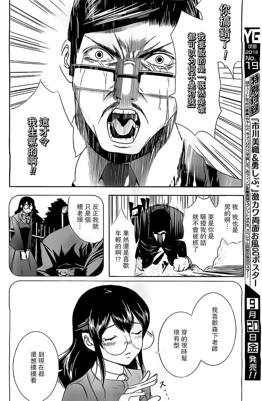 妄想高校教员森下韩漫全集-第04话无删减无遮挡章节图片 