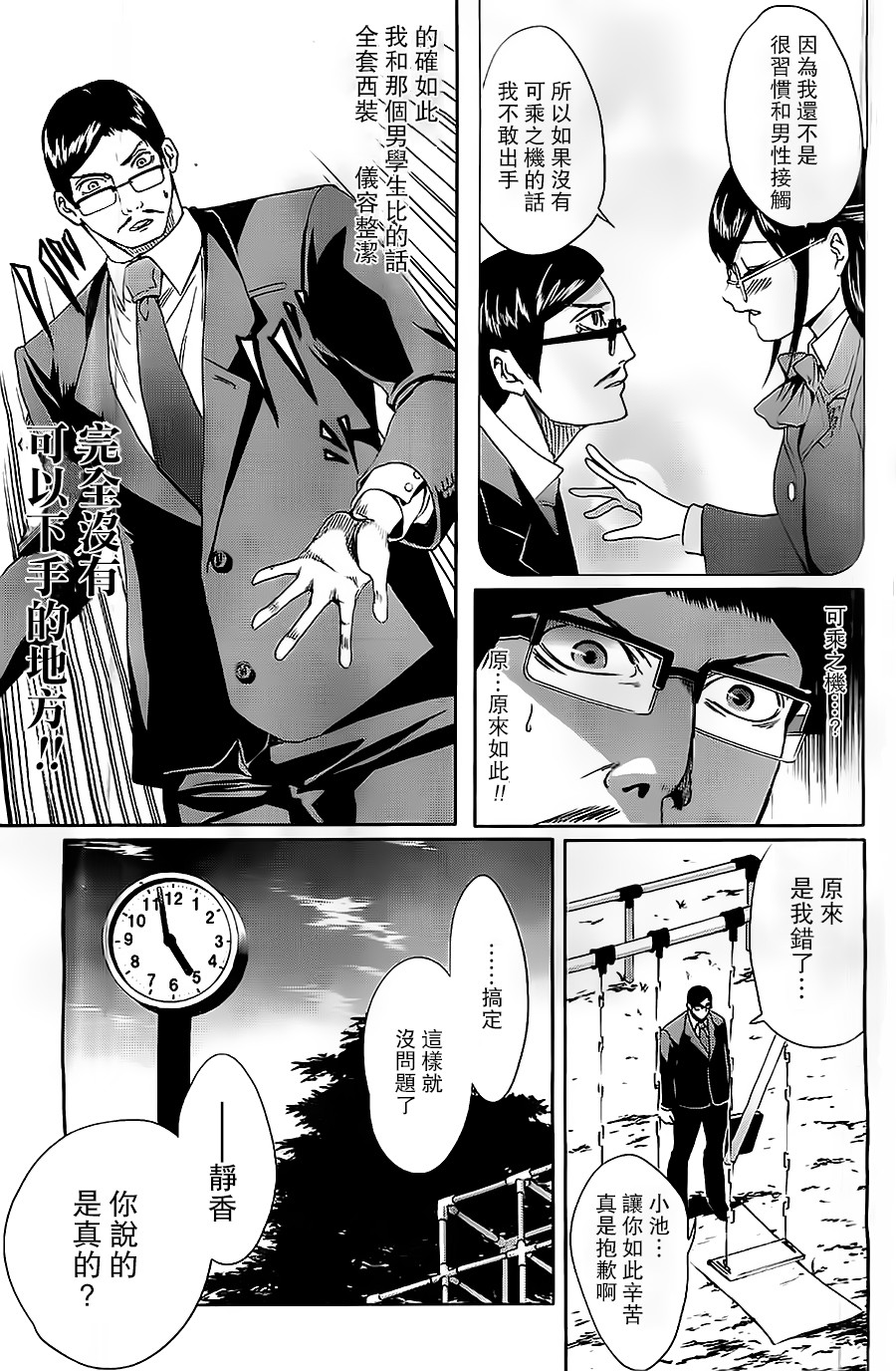 妄想高校教员森下韩漫全集-第04话无删减无遮挡章节图片 