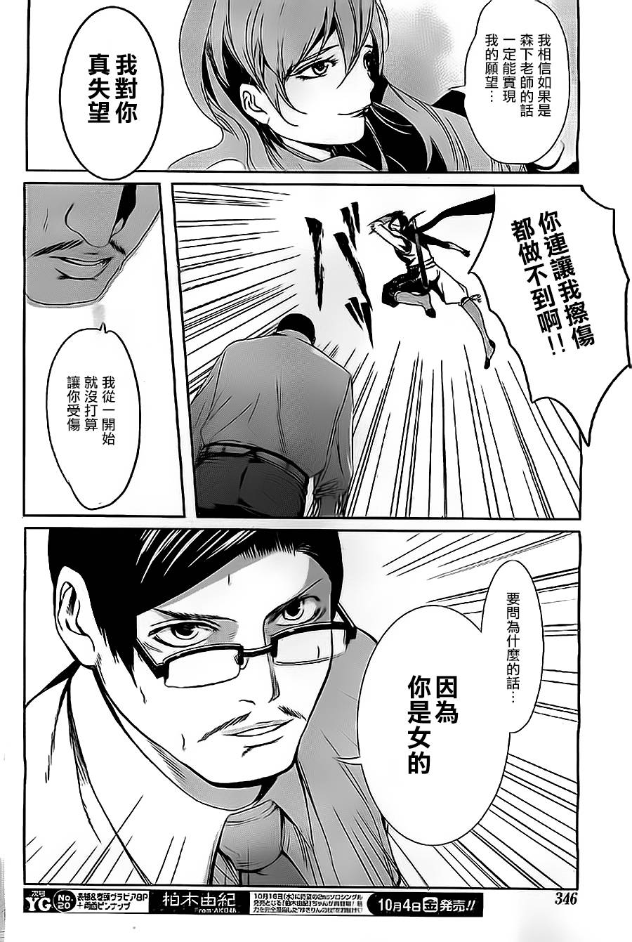 妄想高校教员森下韩漫全集-第05话无删减无遮挡章节图片 