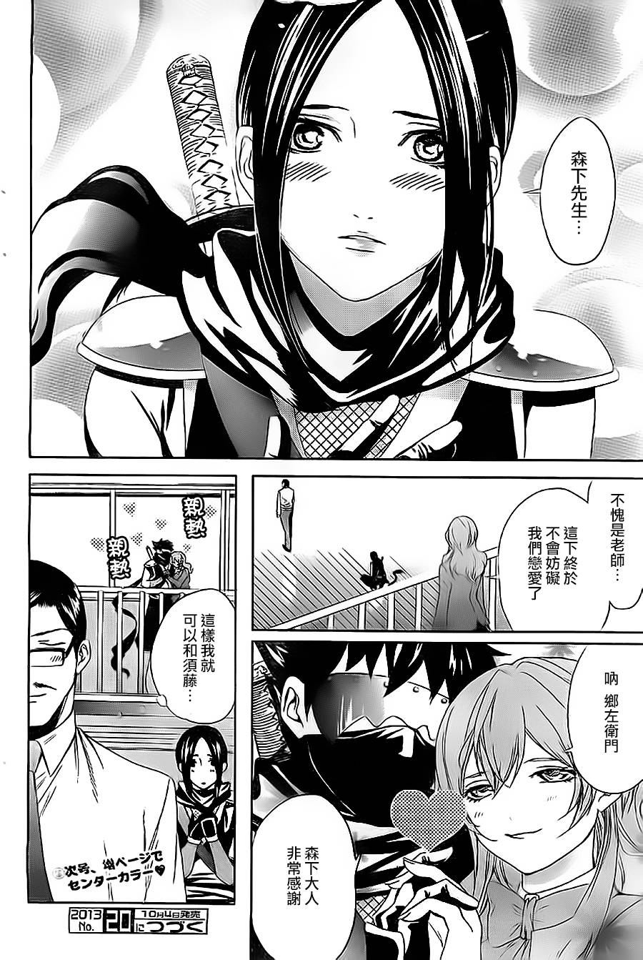 妄想高校教员森下韩漫全集-第05话无删减无遮挡章节图片 