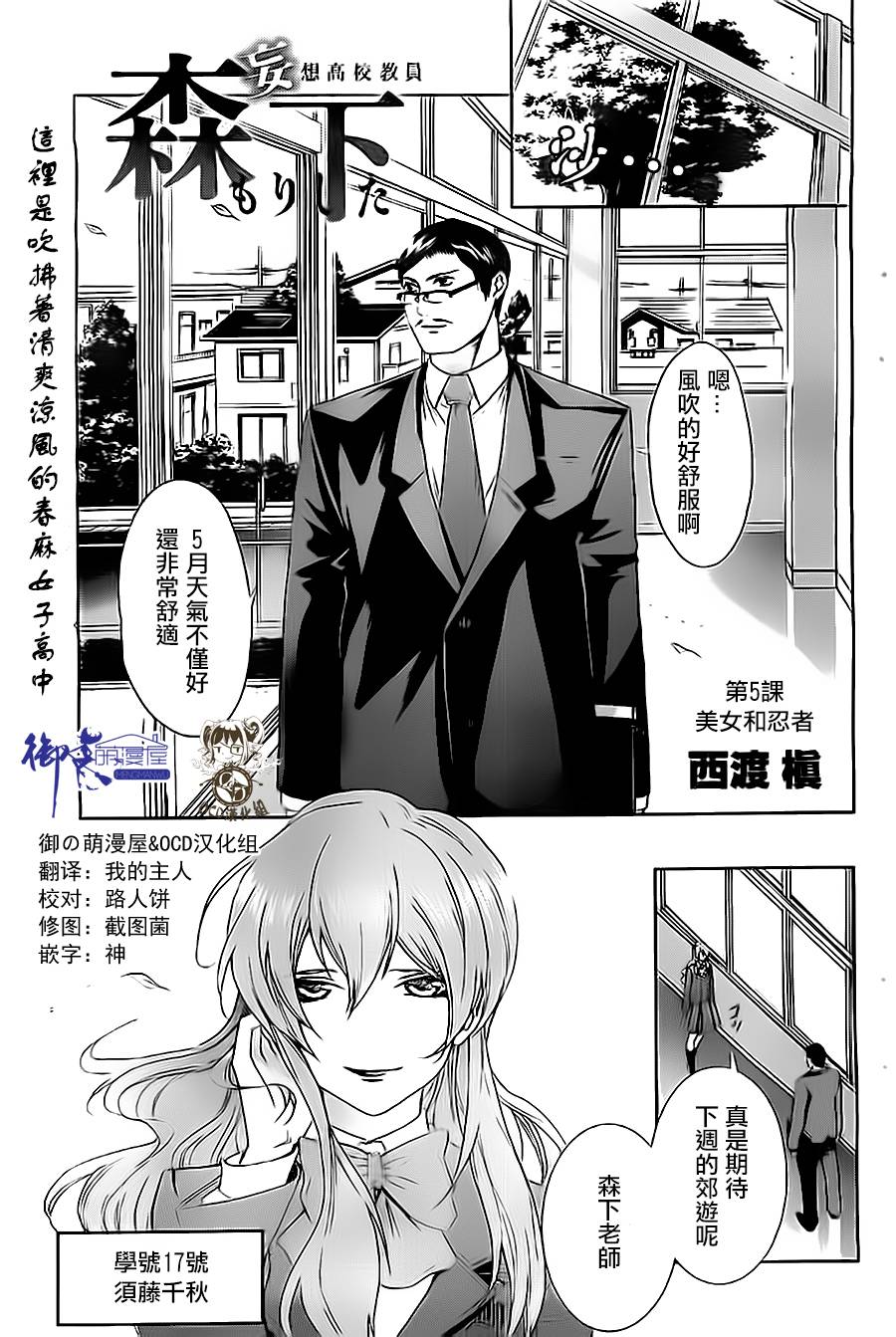妄想高校教员森下韩漫全集-第05话无删减无遮挡章节图片 