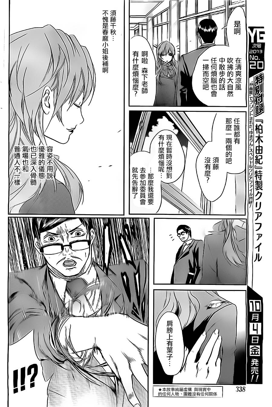 妄想高校教员森下韩漫全集-第05话无删减无遮挡章节图片 