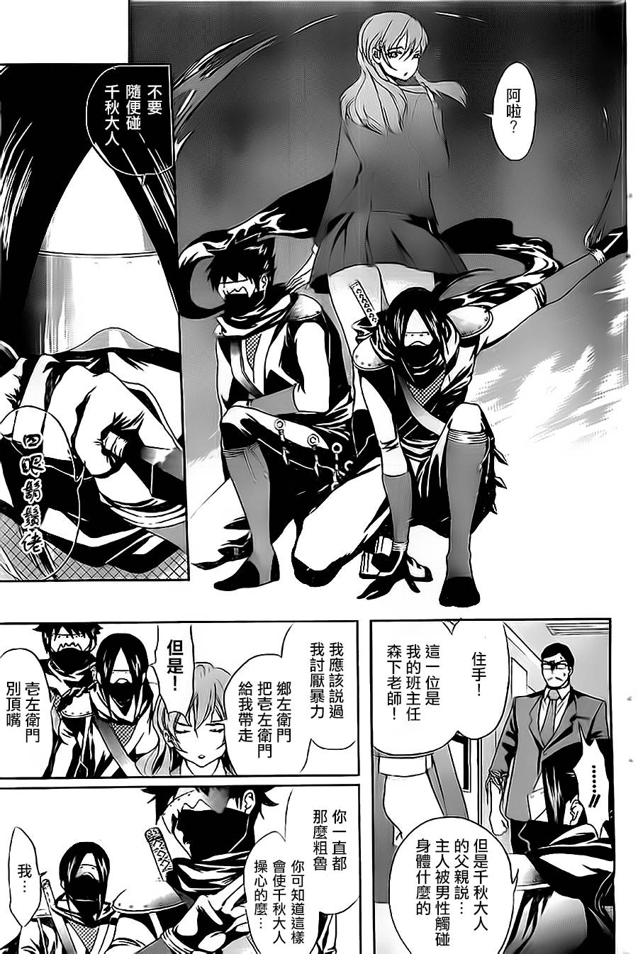 妄想高校教员森下韩漫全集-第05话无删减无遮挡章节图片 