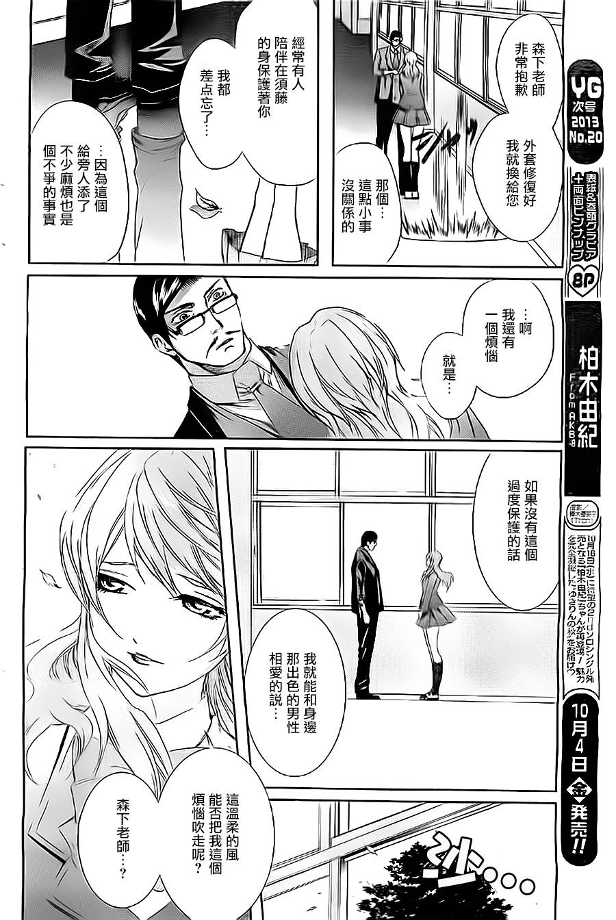 妄想高校教员森下韩漫全集-第05话无删减无遮挡章节图片 