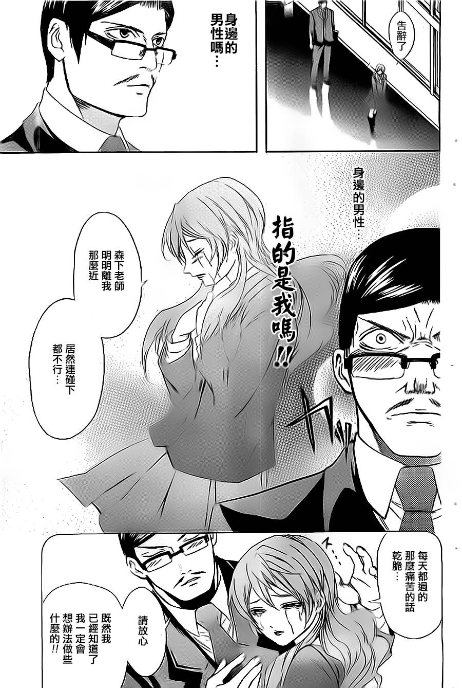 妄想高校教员森下韩漫全集-第05话无删减无遮挡章节图片 