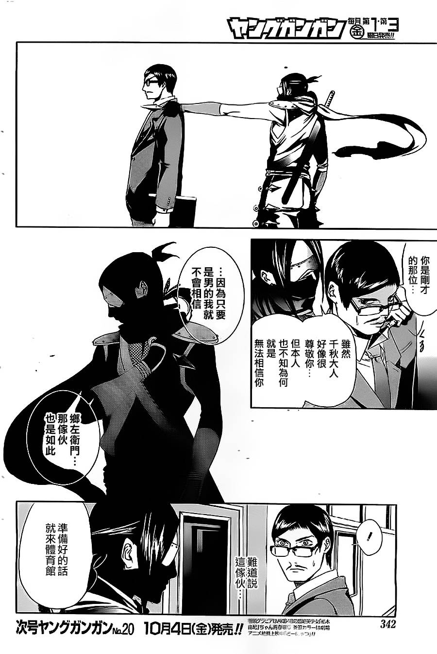 妄想高校教员森下韩漫全集-第05话无删减无遮挡章节图片 