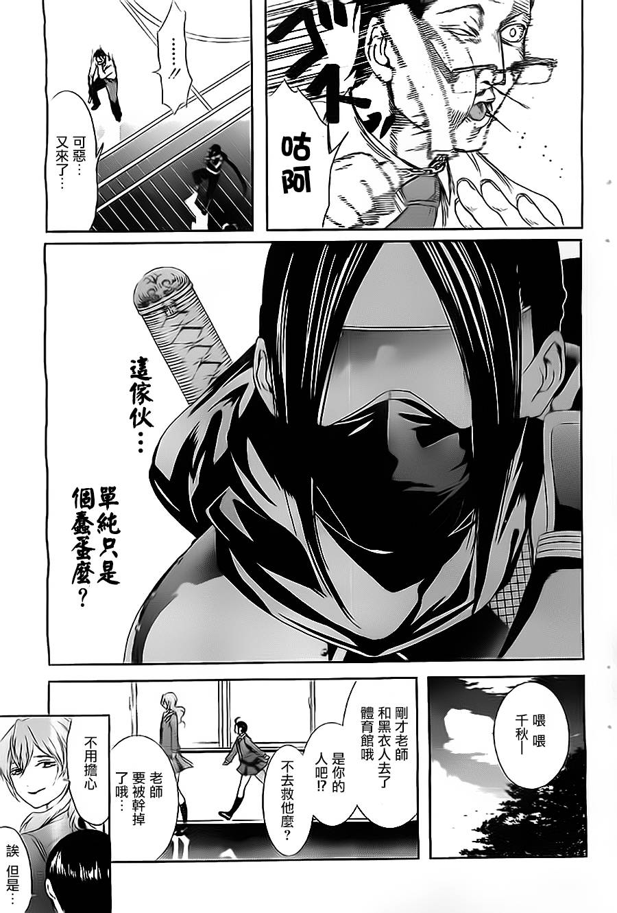 妄想高校教员森下韩漫全集-第05话无删减无遮挡章节图片 