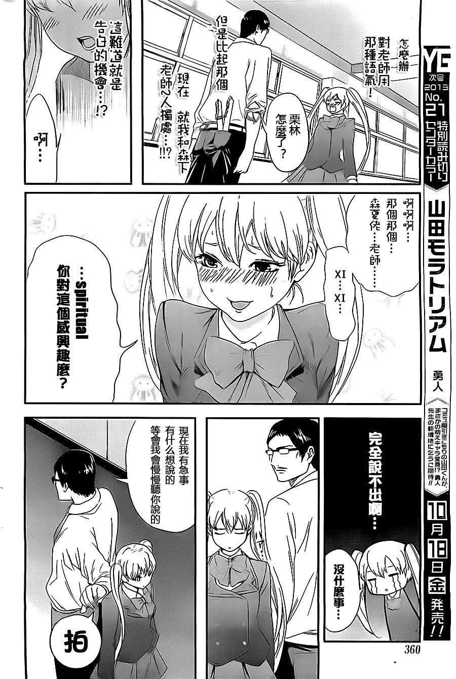 妄想高校教员森下韩漫全集-第06话无删减无遮挡章节图片 