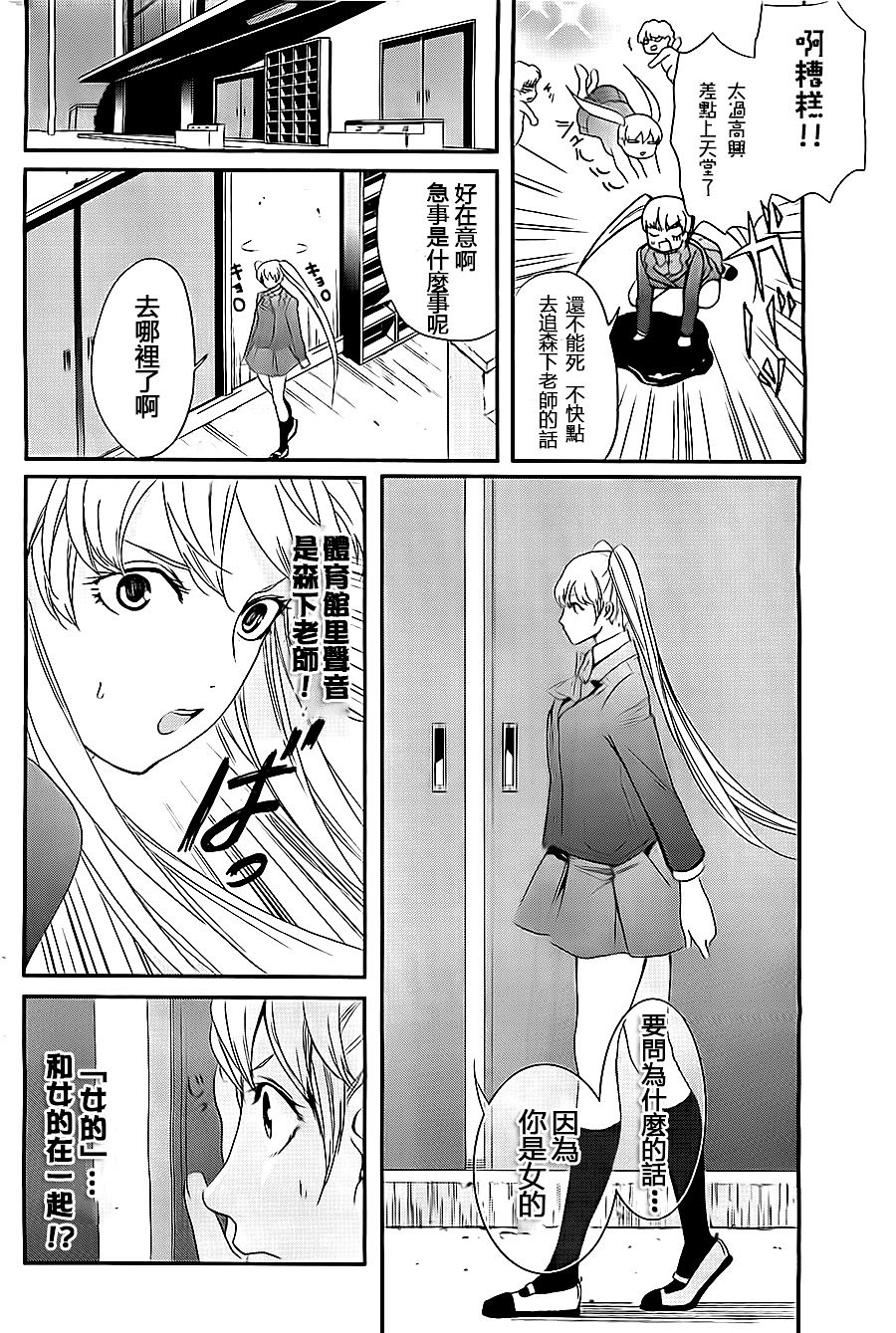 妄想高校教员森下韩漫全集-第06话无删减无遮挡章节图片 