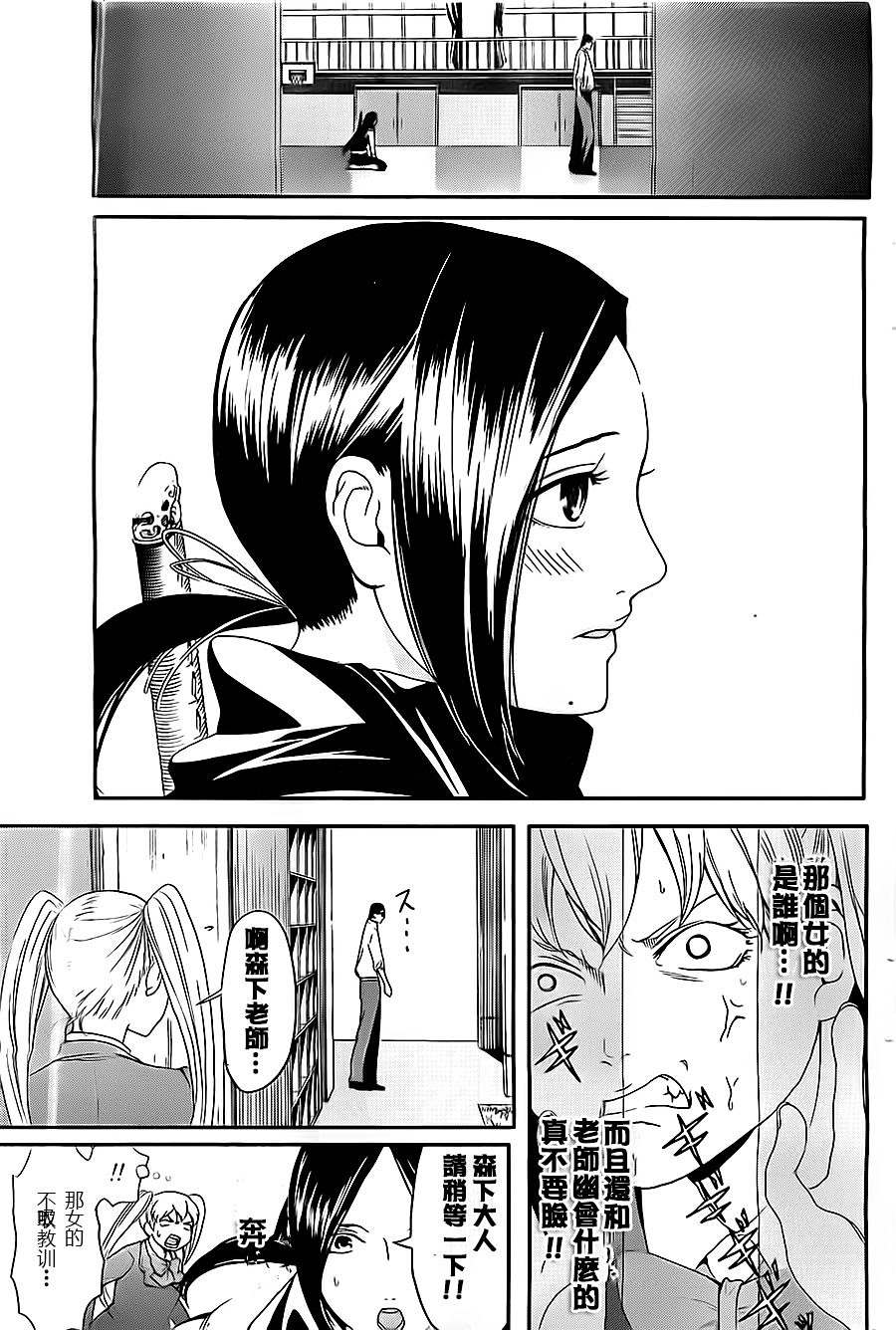 妄想高校教员森下韩漫全集-第06话无删减无遮挡章节图片 