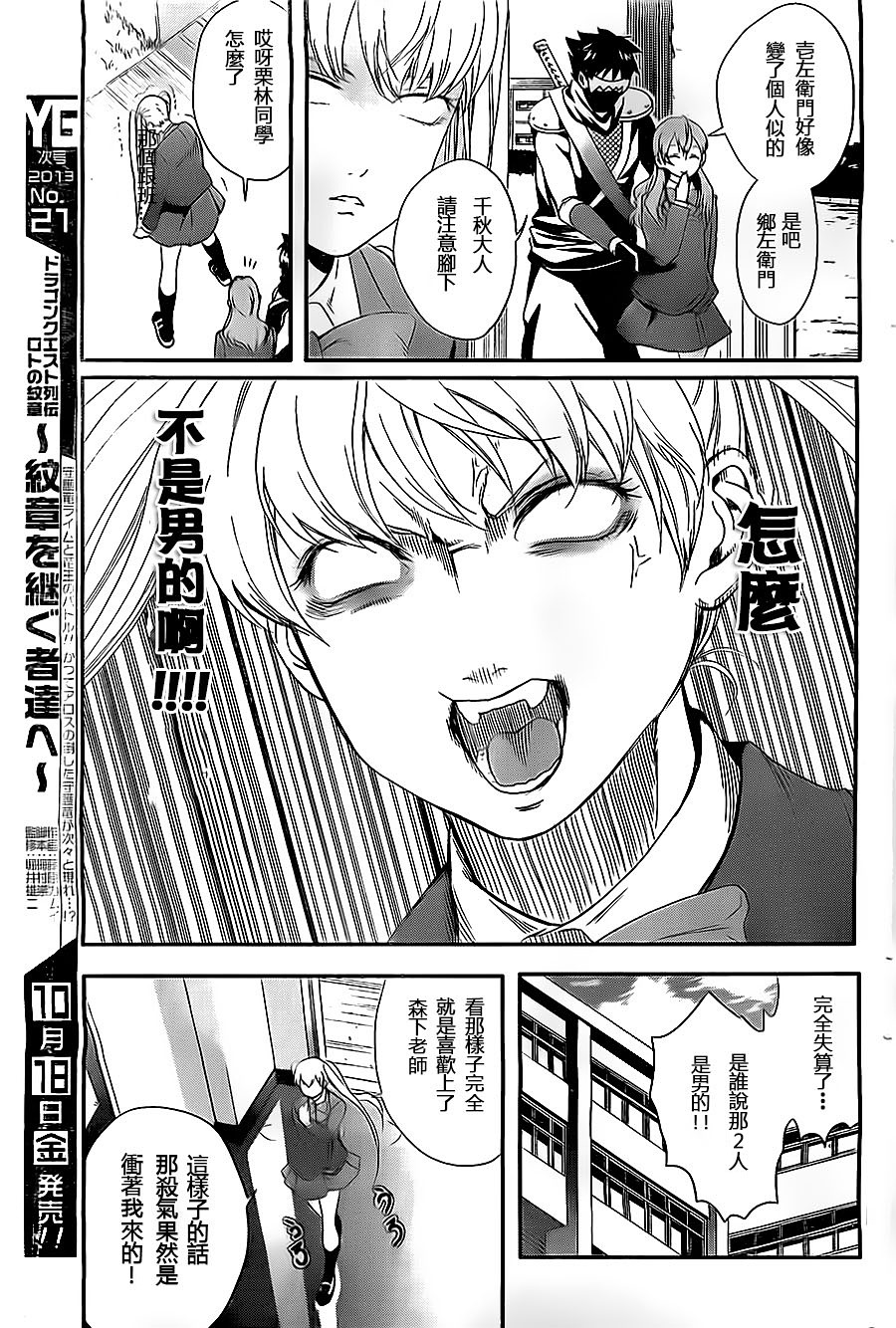 妄想高校教员森下韩漫全集-第06话无删减无遮挡章节图片 