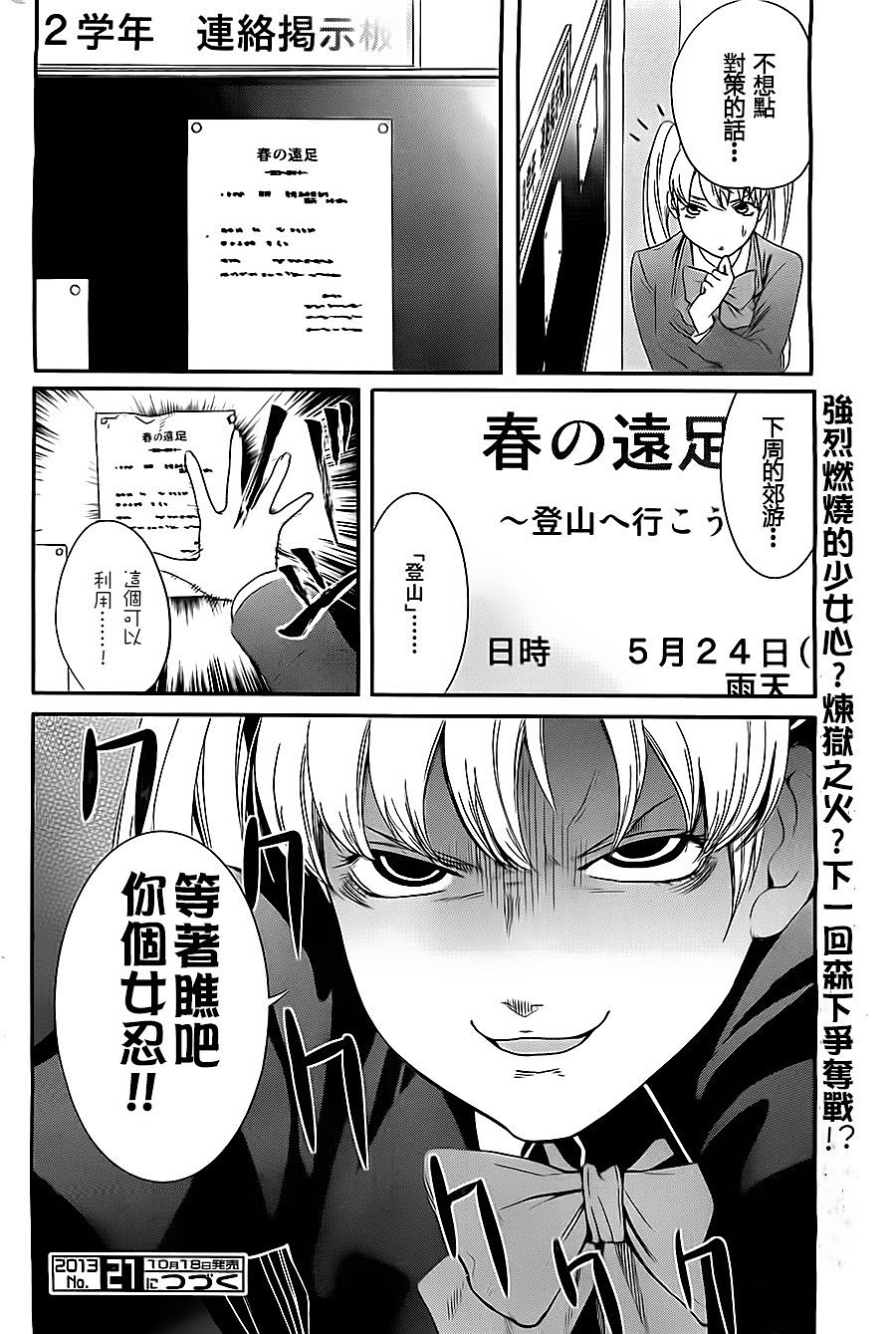妄想高校教员森下韩漫全集-第06话无删减无遮挡章节图片 