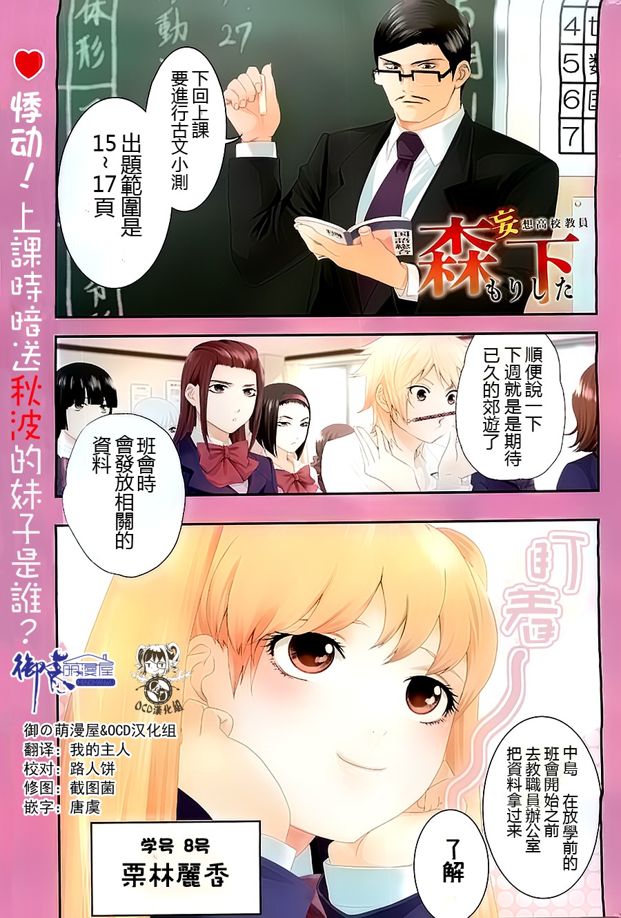 妄想高校教员森下韩漫全集-第06话无删减无遮挡章节图片 