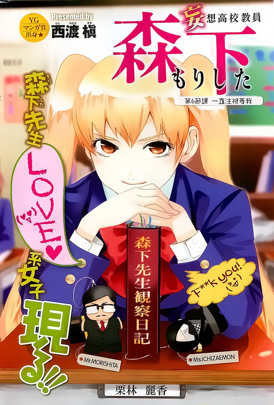 妄想高校教员森下韩漫全集-第06话无删减无遮挡章节图片 