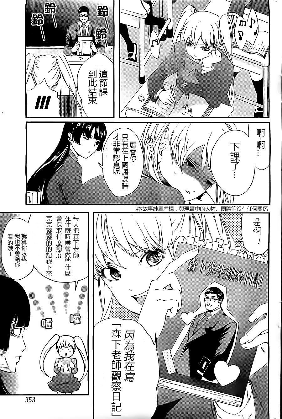 妄想高校教员森下韩漫全集-第06话无删减无遮挡章节图片 