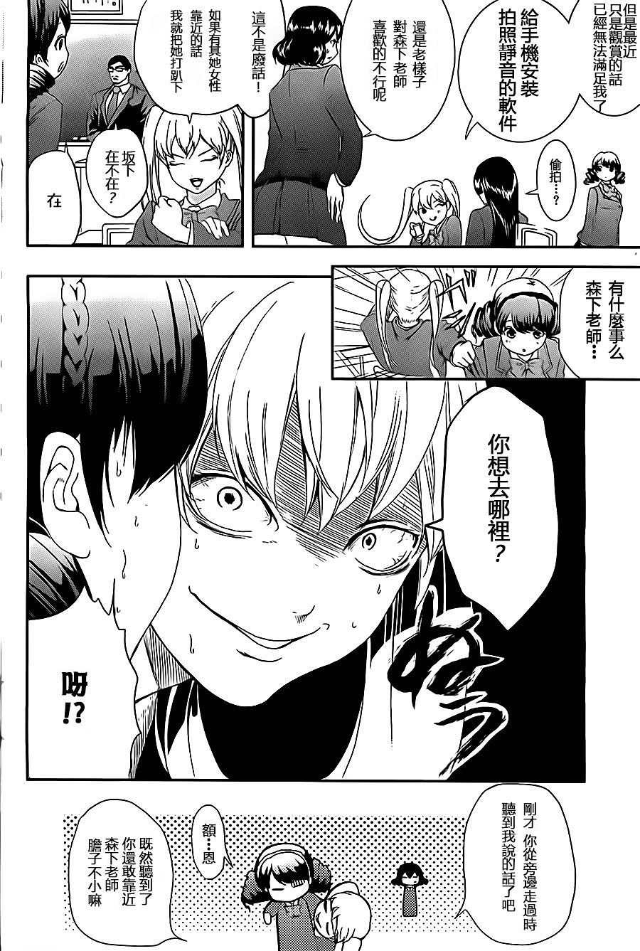 妄想高校教员森下韩漫全集-第06话无删减无遮挡章节图片 