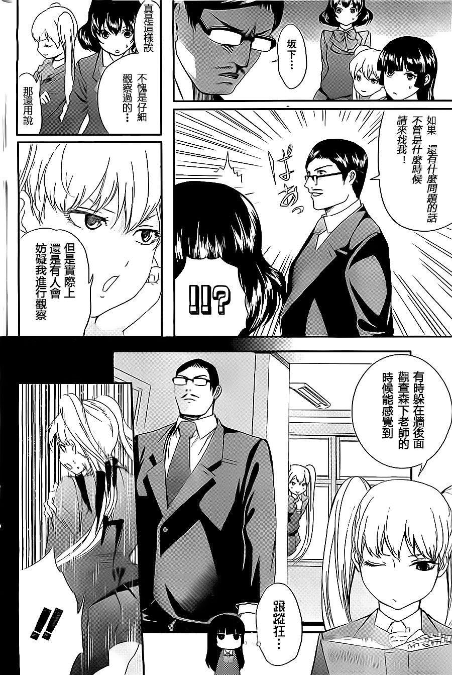 妄想高校教员森下韩漫全集-第06话无删减无遮挡章节图片 
