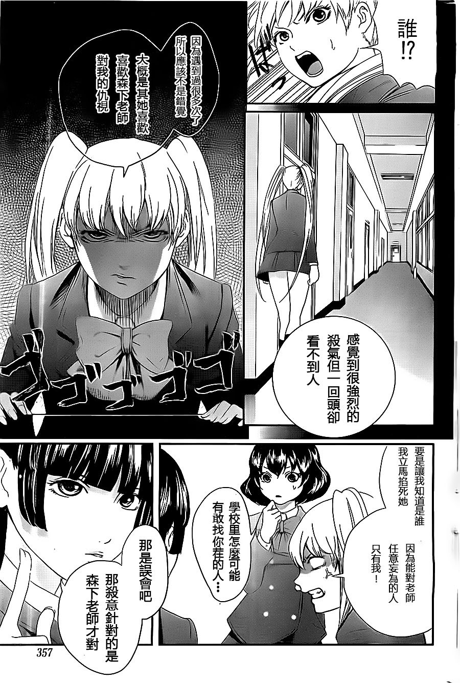 妄想高校教员森下韩漫全集-第06话无删减无遮挡章节图片 