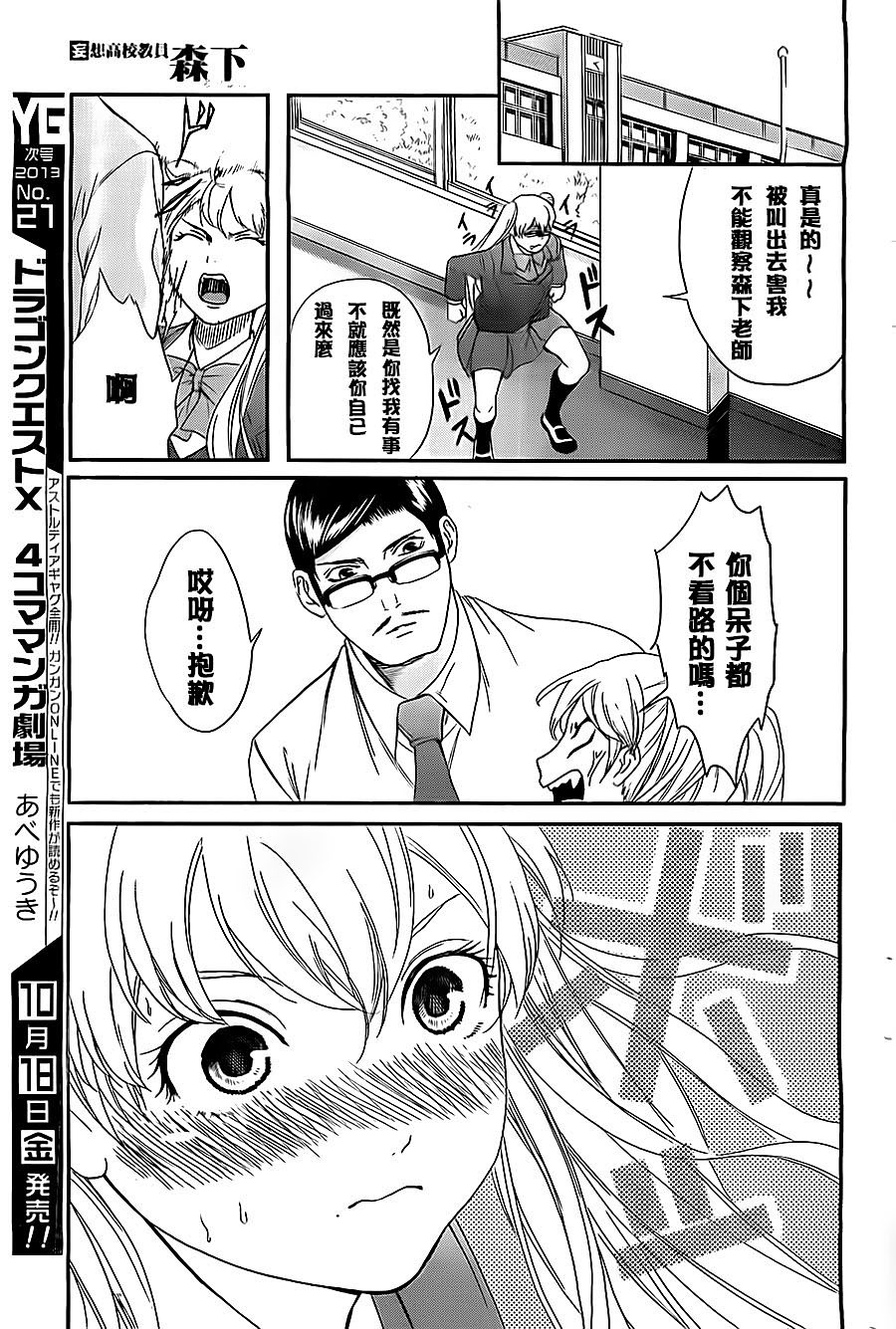 妄想高校教员森下韩漫全集-第06话无删减无遮挡章节图片 
