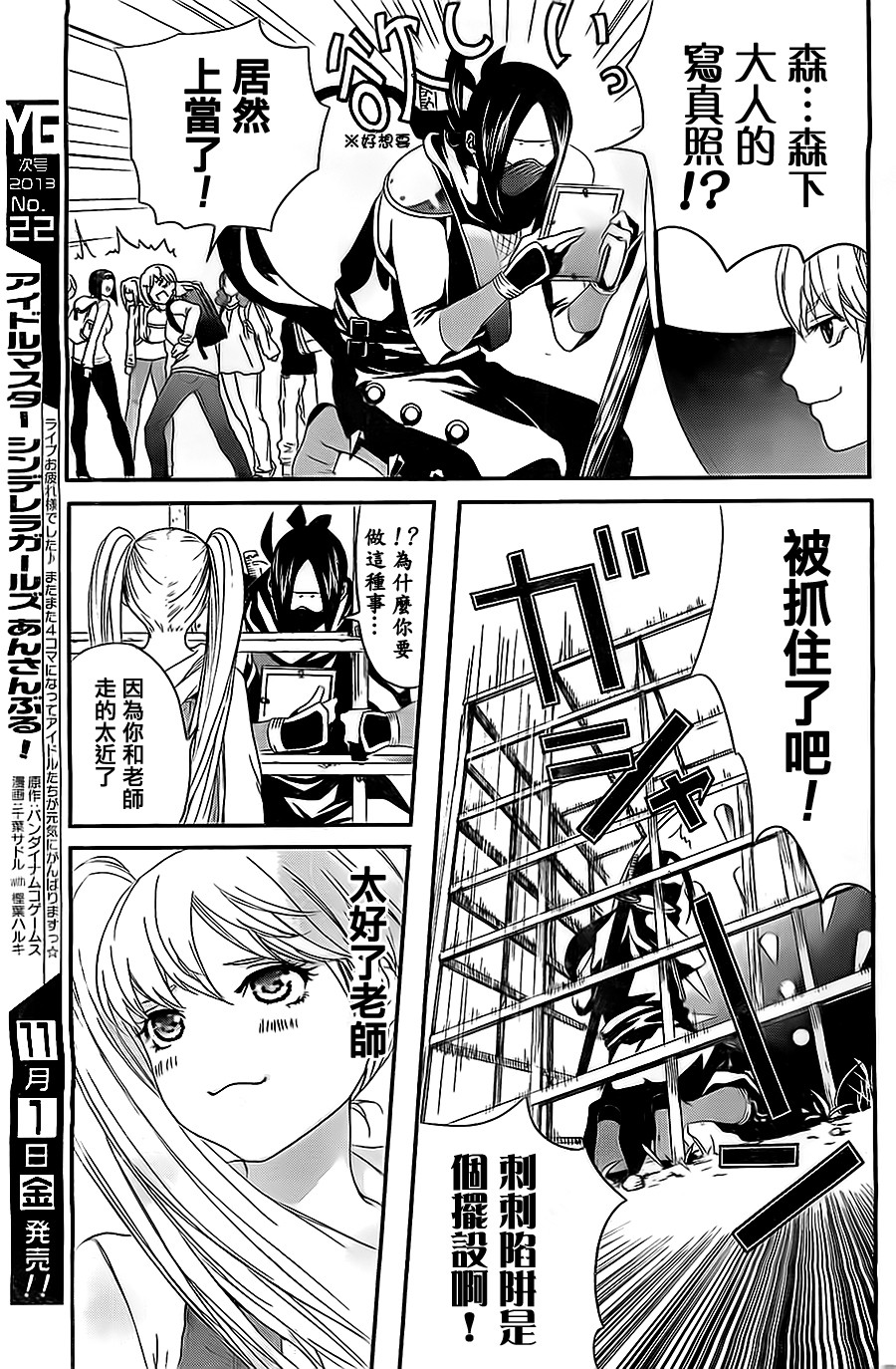 妄想高校教员森下韩漫全集-第07话无删减无遮挡章节图片 