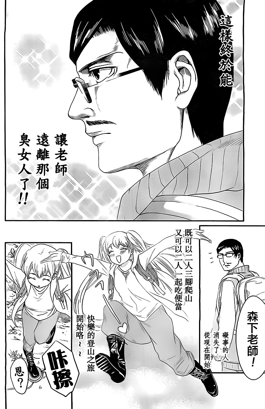 妄想高校教员森下韩漫全集-第07话无删减无遮挡章节图片 