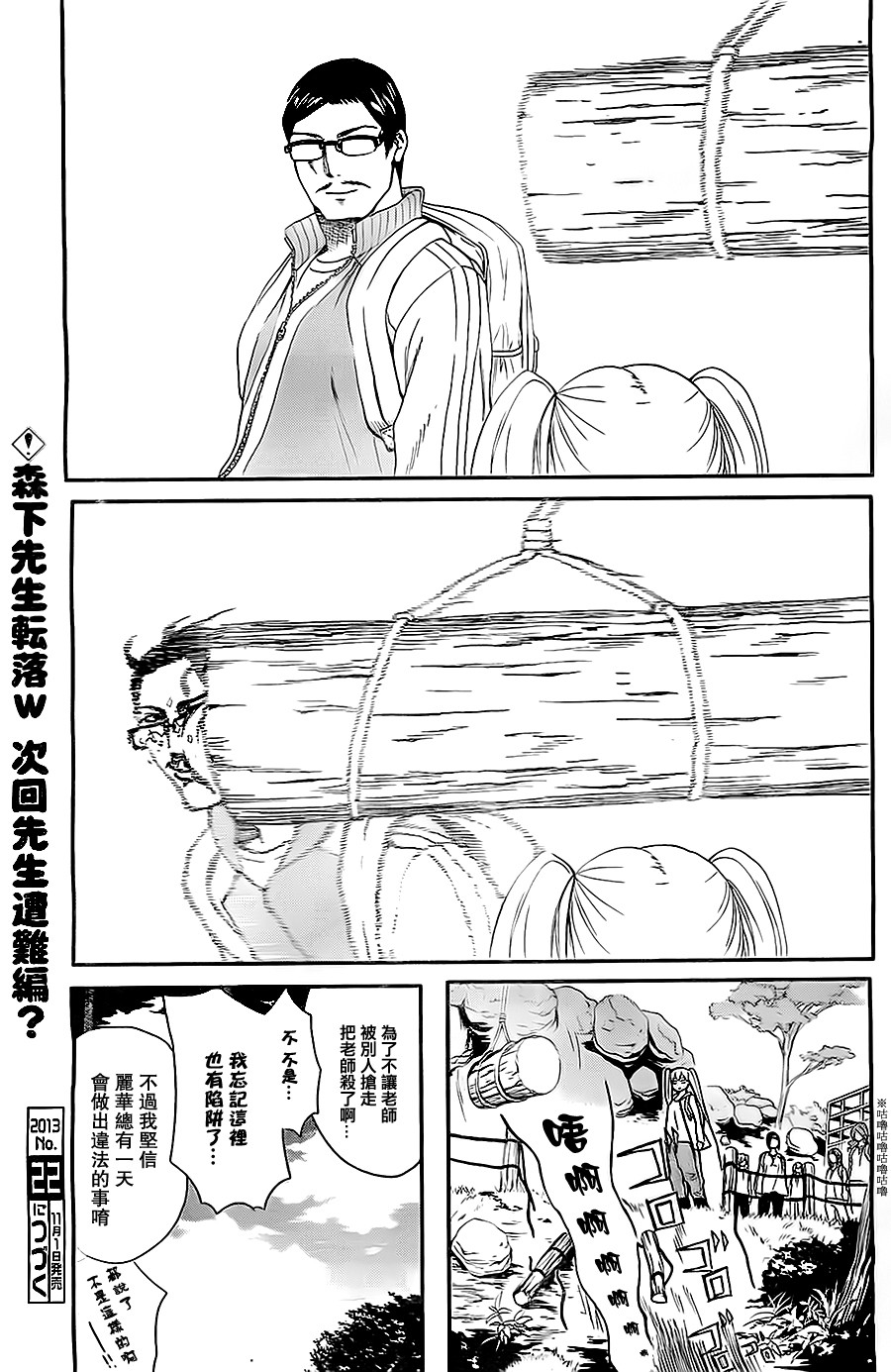 妄想高校教员森下韩漫全集-第07话无删减无遮挡章节图片 