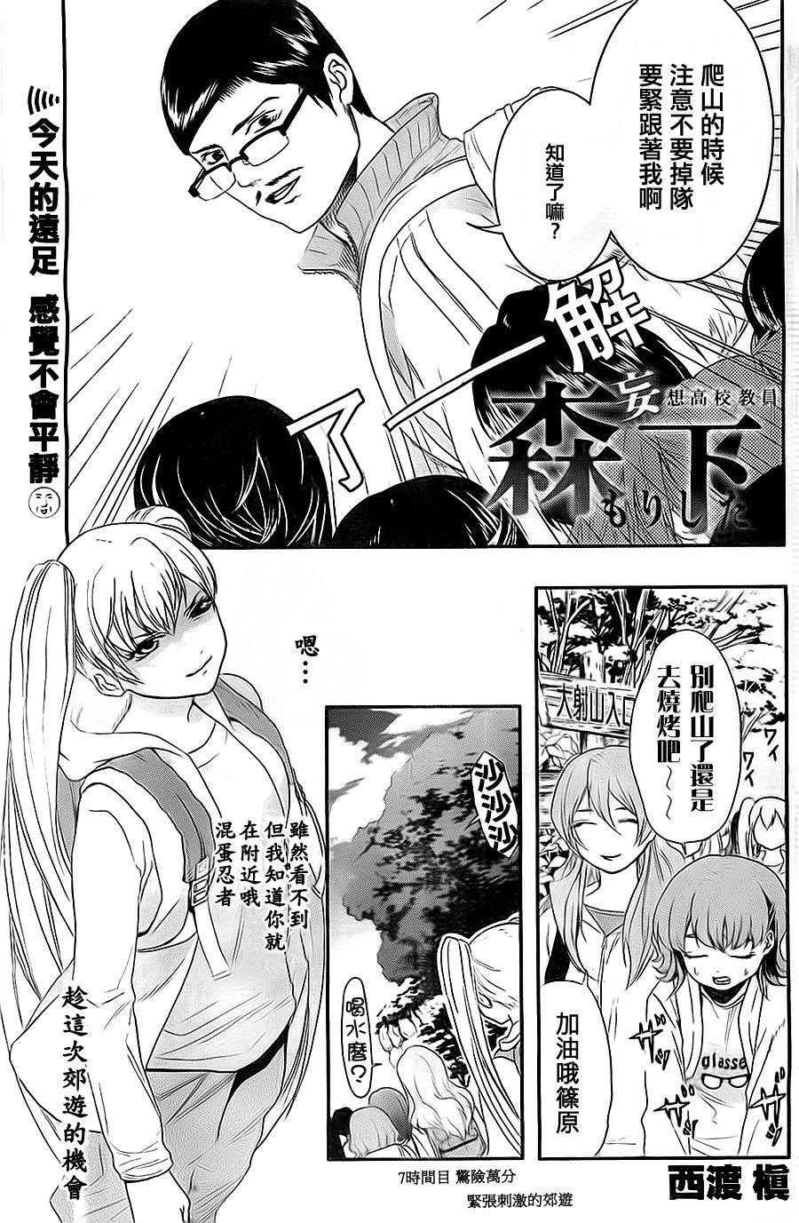 妄想高校教员森下韩漫全集-第07话无删减无遮挡章节图片 