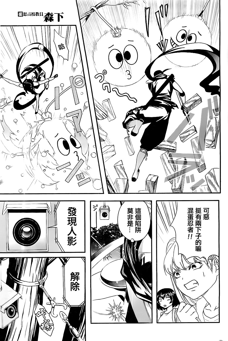 妄想高校教员森下韩漫全集-第07话无删减无遮挡章节图片 