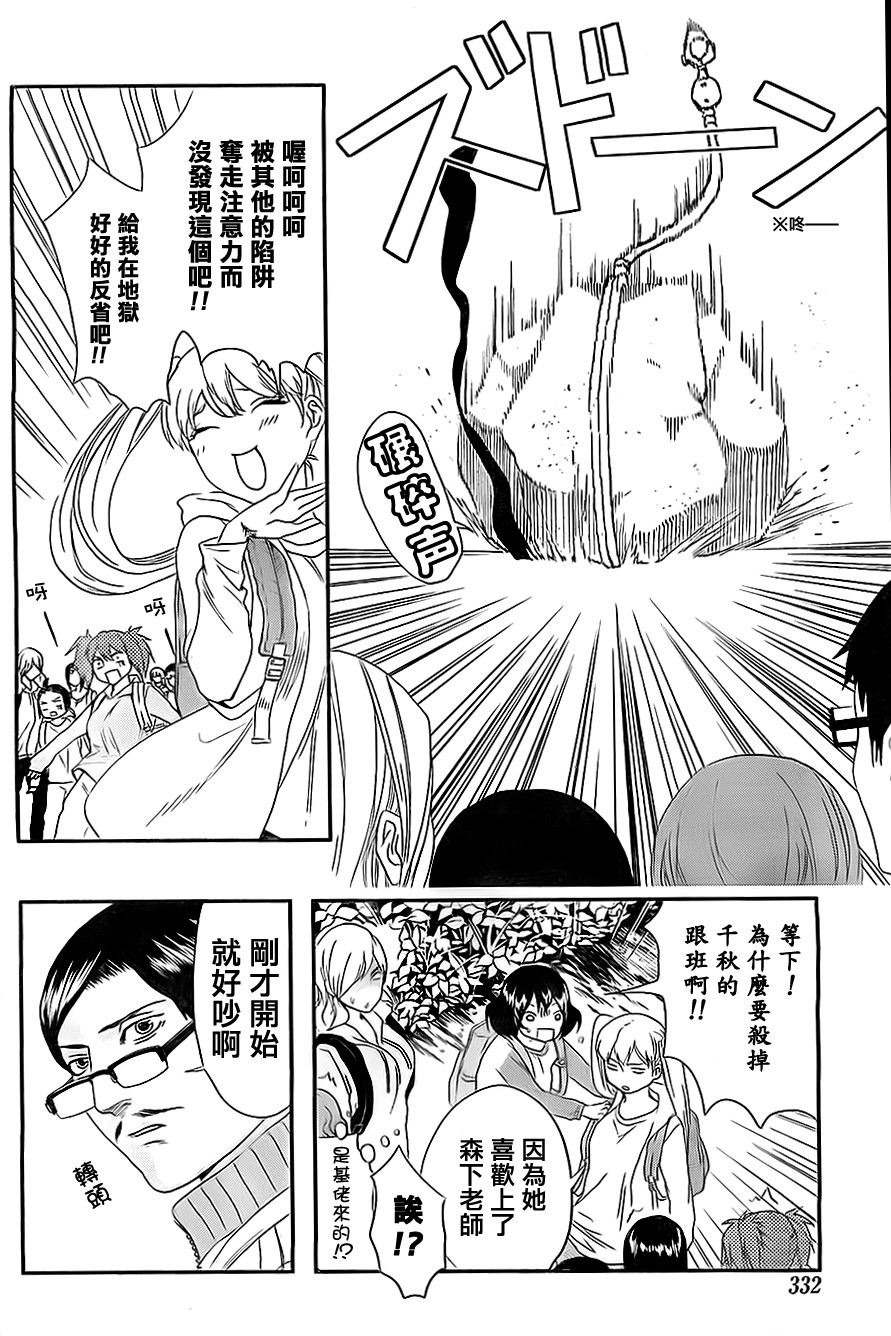 妄想高校教员森下韩漫全集-第07话无删减无遮挡章节图片 