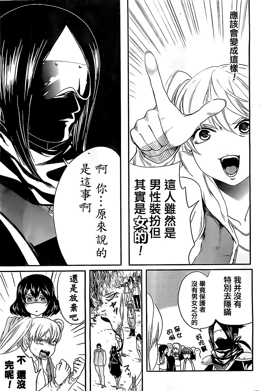 妄想高校教员森下韩漫全集-第07话无删减无遮挡章节图片 