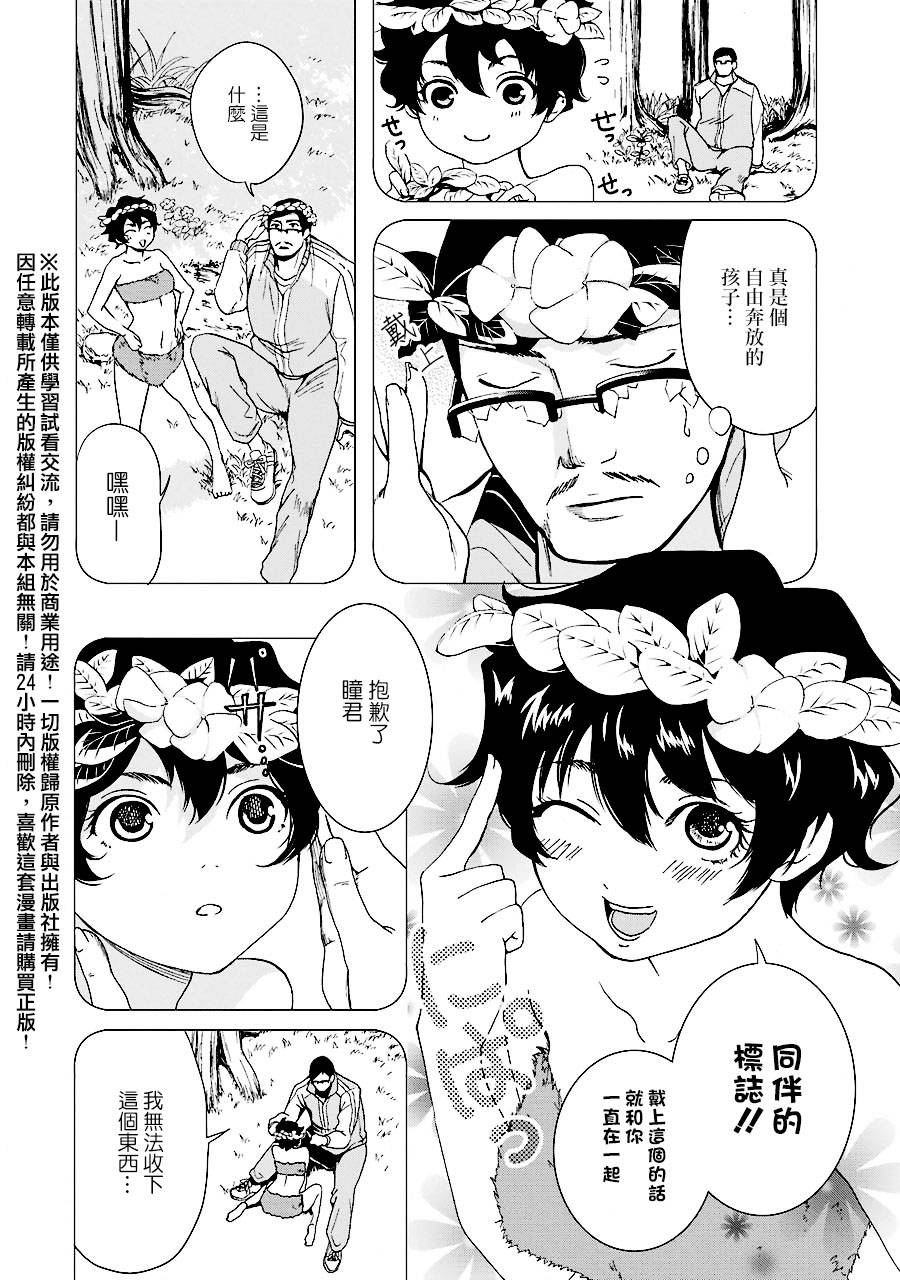 妄想高校教员森下韩漫全集-第08话无删减无遮挡章节图片 