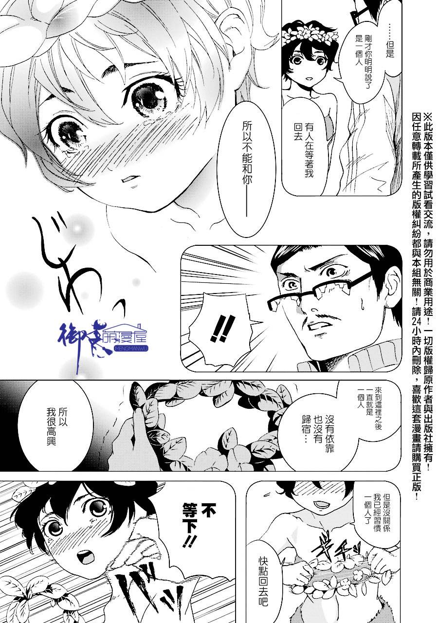 妄想高校教员森下韩漫全集-第08话无删减无遮挡章节图片 