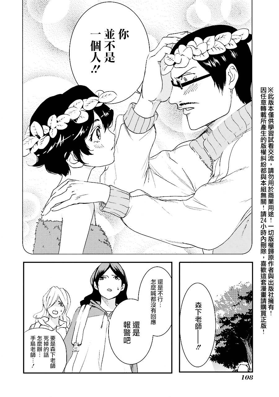 妄想高校教员森下韩漫全集-第08话无删减无遮挡章节图片 