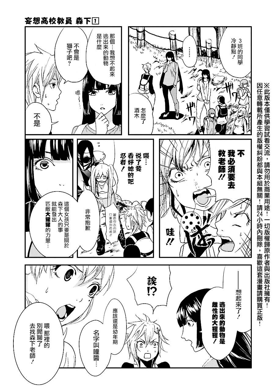 妄想高校教员森下韩漫全集-第08话无删减无遮挡章节图片 