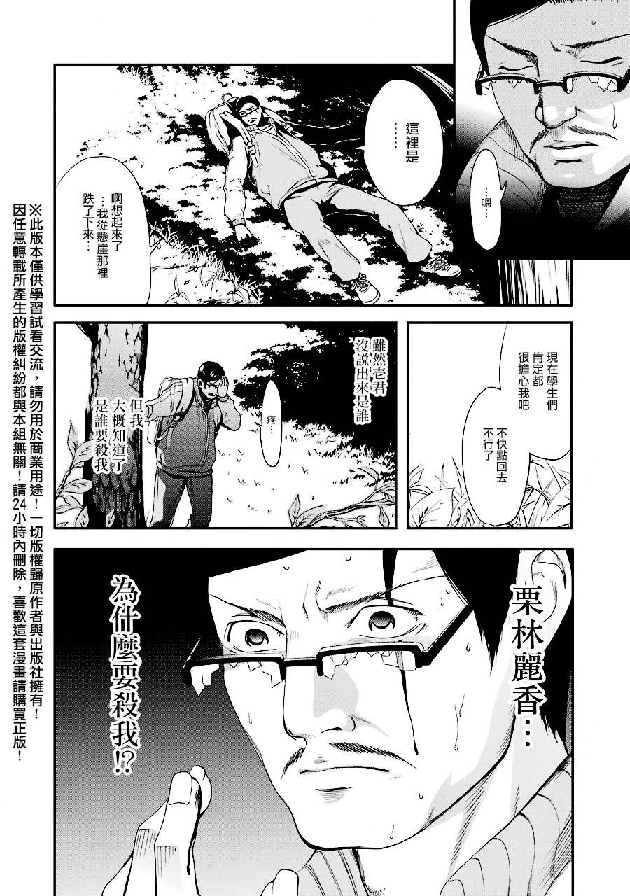 妄想高校教员森下韩漫全集-第08话无删减无遮挡章节图片 