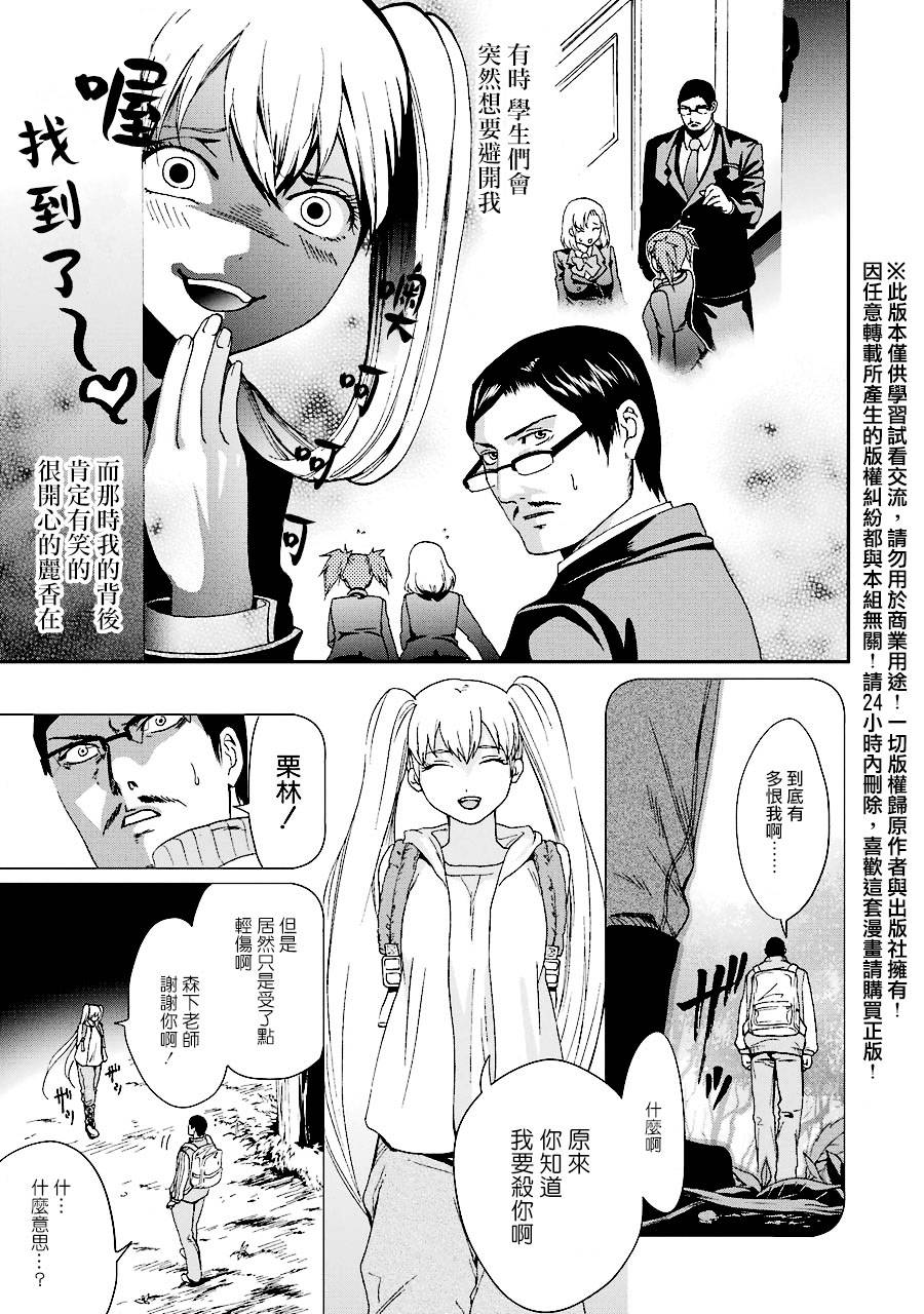 妄想高校教员森下韩漫全集-第08话无删减无遮挡章节图片 