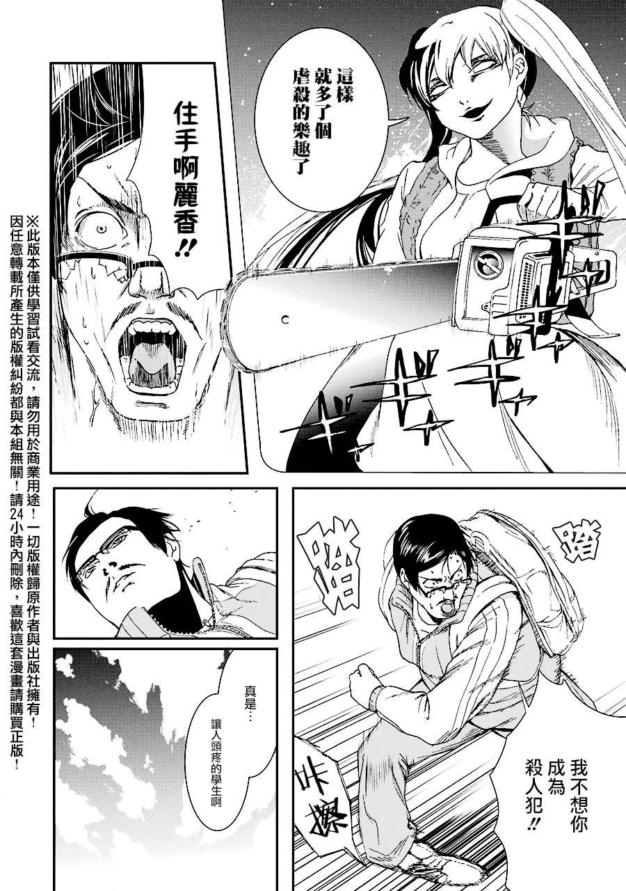 妄想高校教员森下韩漫全集-第08话无删减无遮挡章节图片 