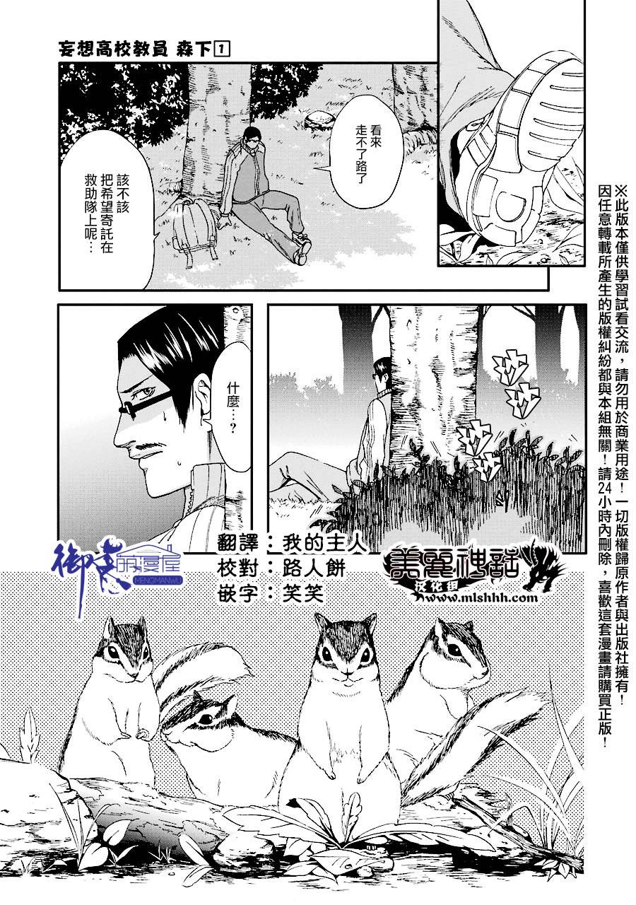 妄想高校教员森下韩漫全集-第08话无删减无遮挡章节图片 