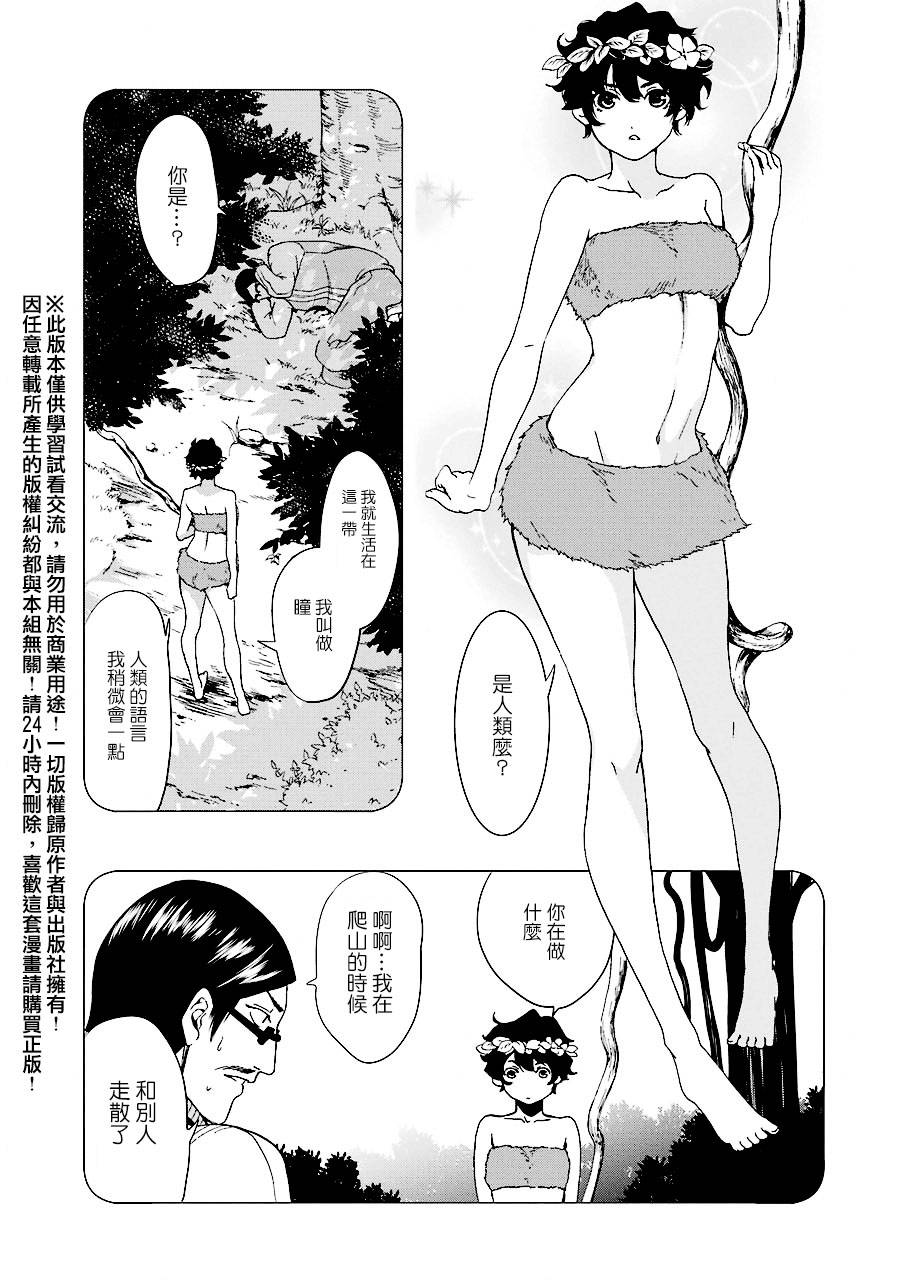妄想高校教员森下韩漫全集-第08话无删减无遮挡章节图片 